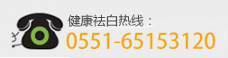 合肥北大白癜風醫(yī)院